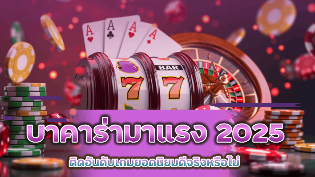 HITSLOT บาคาร่ามาแรง 2025