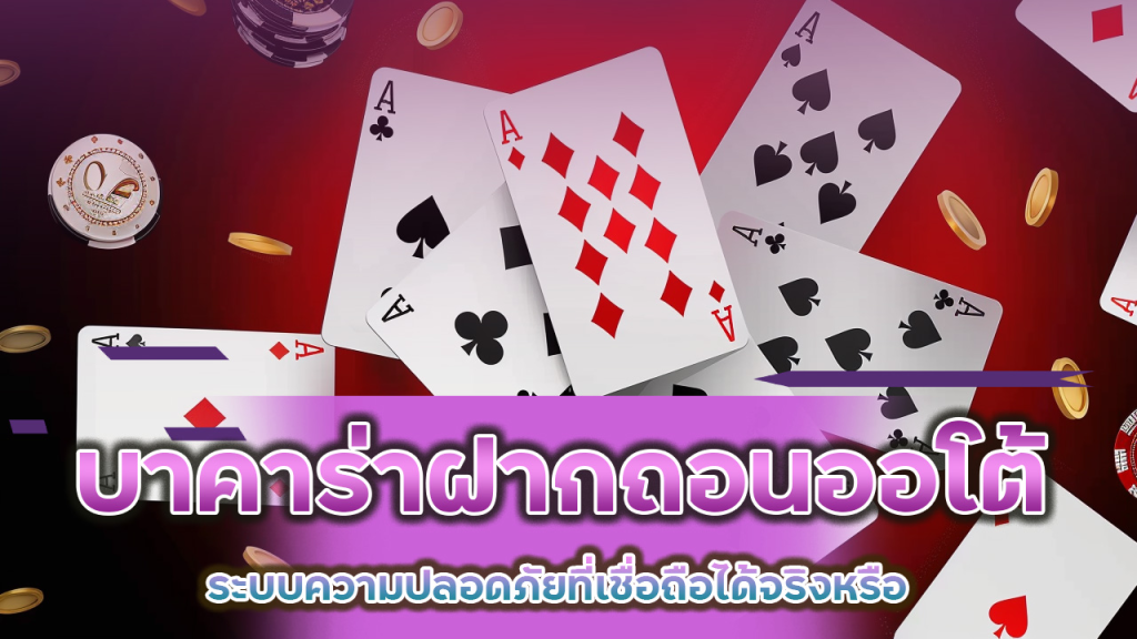 M4TH บาคาร่าฝากถอนออโต้
