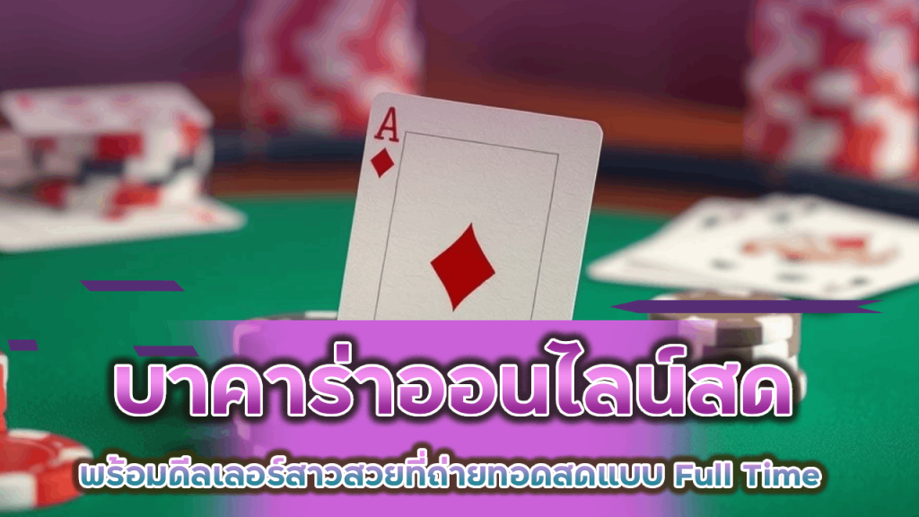 VIPERPRO บาคาร่าออนไลน์สด