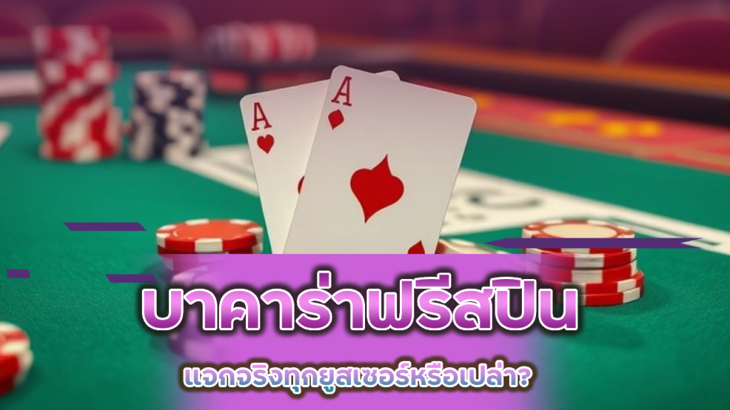 UFAMN บาคาร่าฟรีสปิน