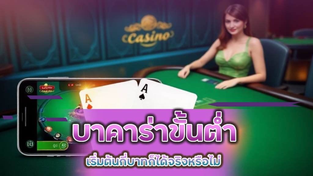 PROSLOT999 บาคาร่าขั้นต่ำ