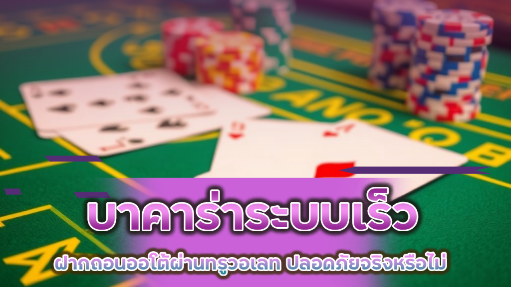บาคาร่าระบบเร็ว ALLURE289