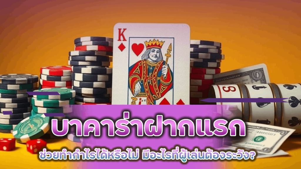 SNOWY บาคาร่าฝากแรก