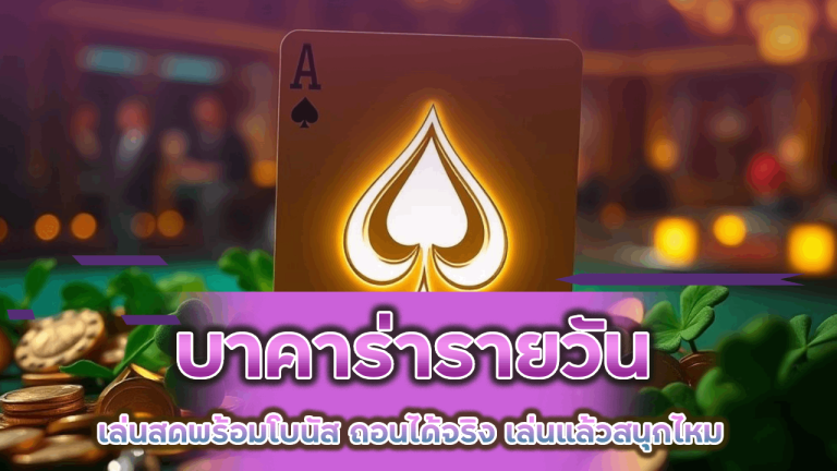 บาคาร่ารายวัน Elitez