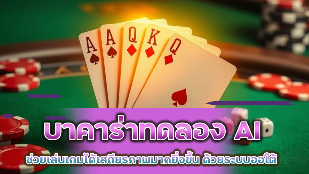 ZEBRA789 บาคาร่าทดลอง AI