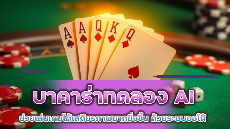 ZEBRA789 บาคาร่าทดลอง AI