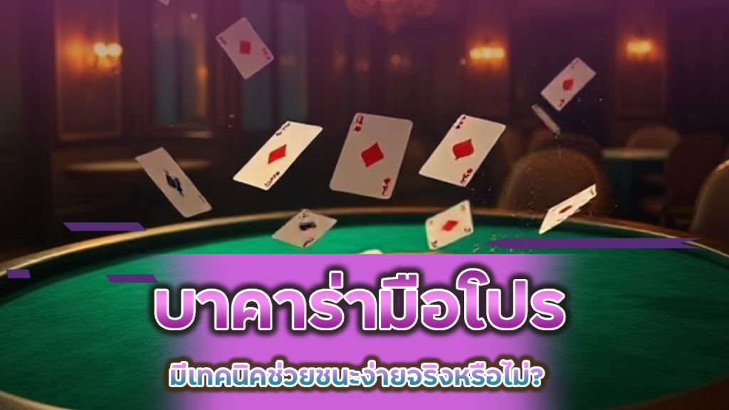 Pinnacle บาคาร่ามือโปร