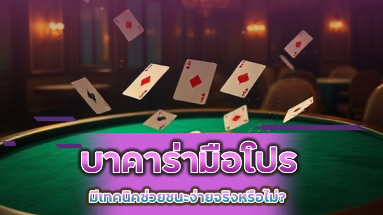 Pinnacle บาคาร่ามือโปร