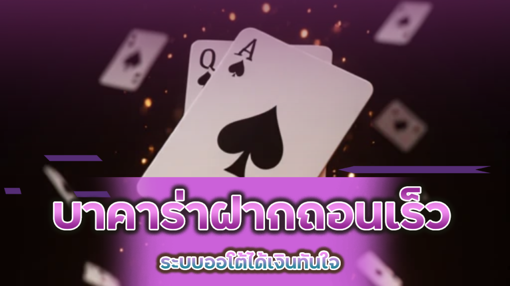 alpha88live บาคาร่าฝากถอนเร็ว