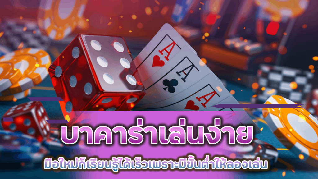 UN589 บาคาร่าเล่นง่าย
