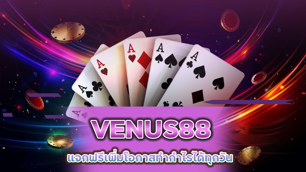 สูตรบาคาร่า VENUS88