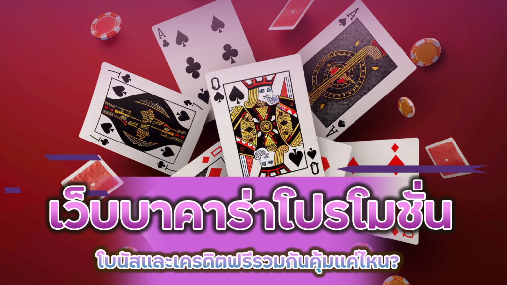 78WIN เว็บบาคาร่าโปรโมชั่น